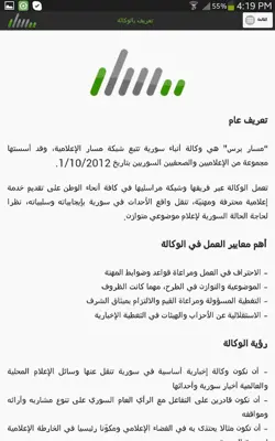 مسار برس android App screenshot 0