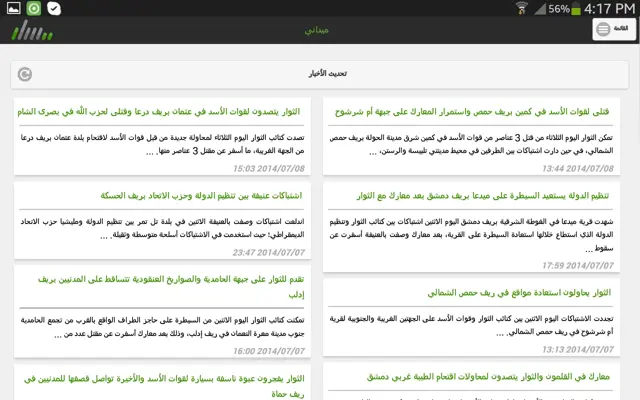 مسار برس android App screenshot 1