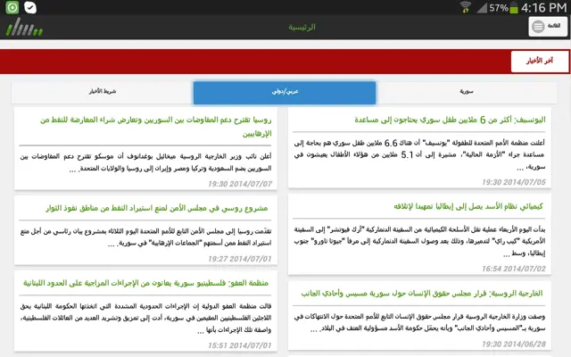 مسار برس android App screenshot 4