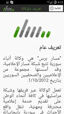 مسار برس android App screenshot 8